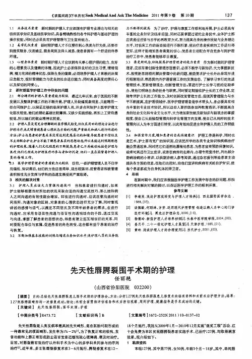 先天性唇腭裂围手术期的护理