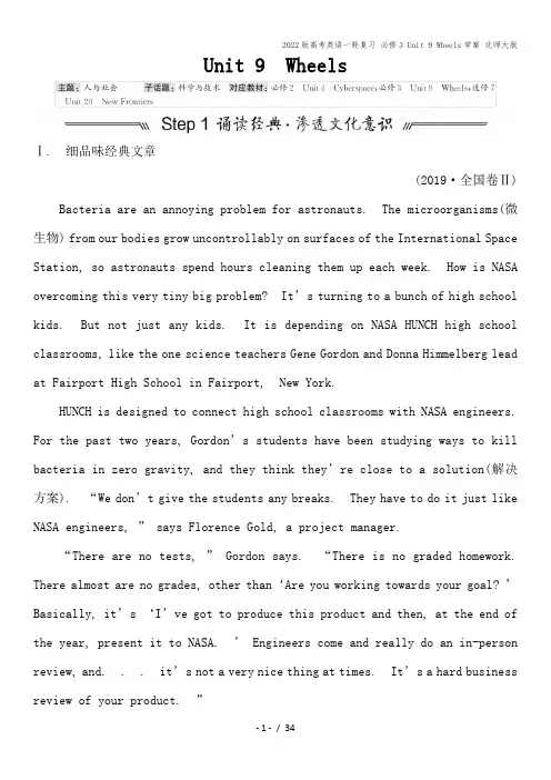 2022版高考英语一轮复习 必修3 Unit 9 Wheels学案 北师大版