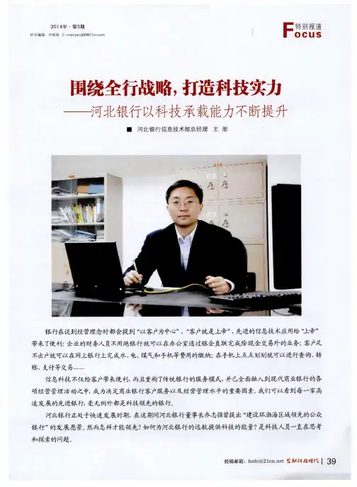 围绕全行战略,打造科技实力——河北银行以科技承载能力不断提升