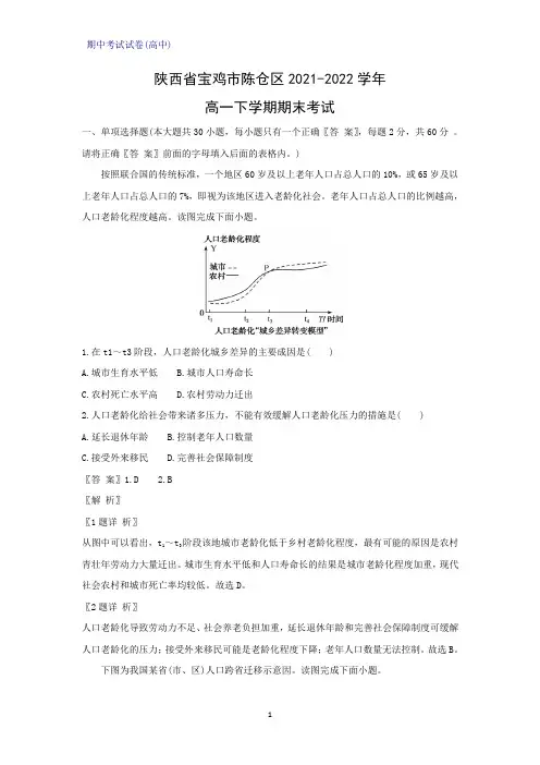 2021-2022学年陕西省宝鸡市陈仓区高一下学期期末考试地理试题(解析版)
