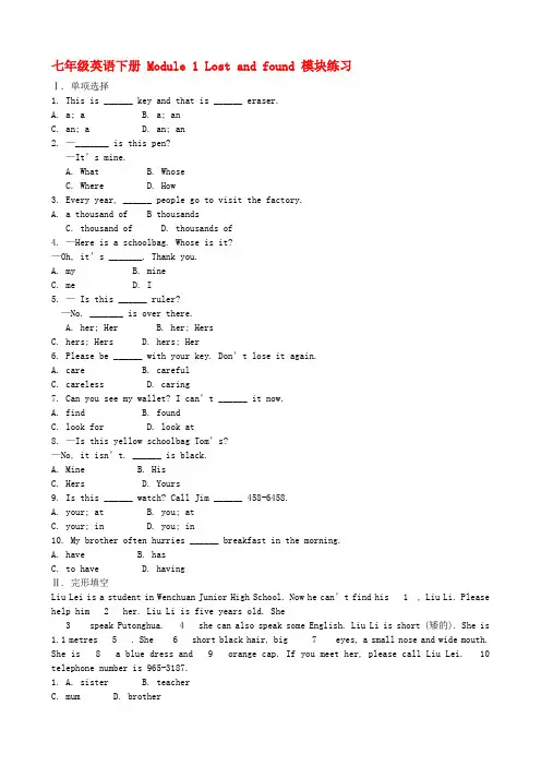 七年级英语下册 Module 1 Lost and found 模块练习