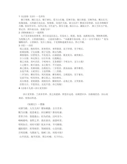 高中语文必背课文