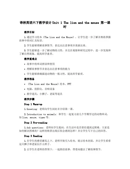 译林英语六下教学设计Unit 1 The lion and the mouse 第一课时