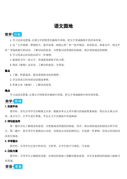 部编版语文四年级上册语文园地一(教案)