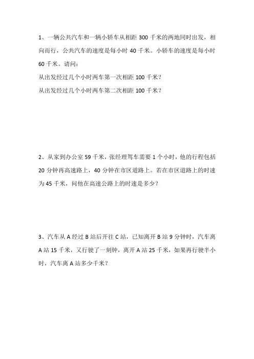 小学三年级数学行程问题(二)