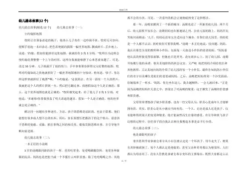 幼儿励志故事(12个)