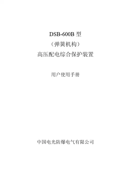 电光防爆集团高压开关说明书