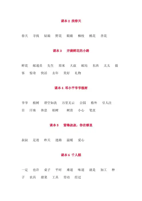 二年级语文下册-词语表汇总