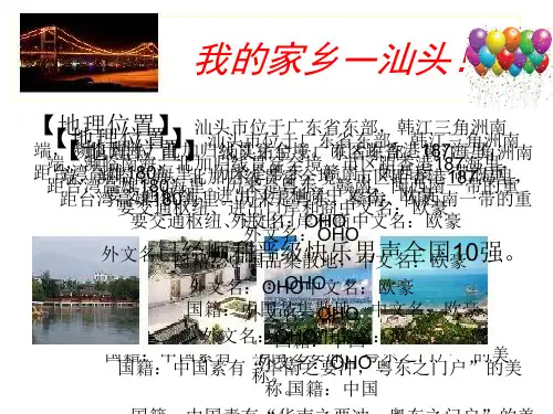 我的家乡—汕头!