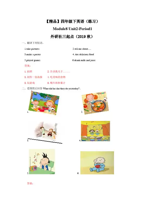 最新Moudle8 Unit2period1(练习及解析)_外研社(三起)四年级英语下-word文档