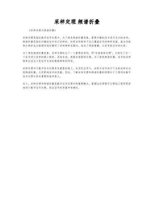 采样定理 频谱折叠