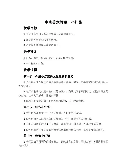 中班美术教案：小灯笼
