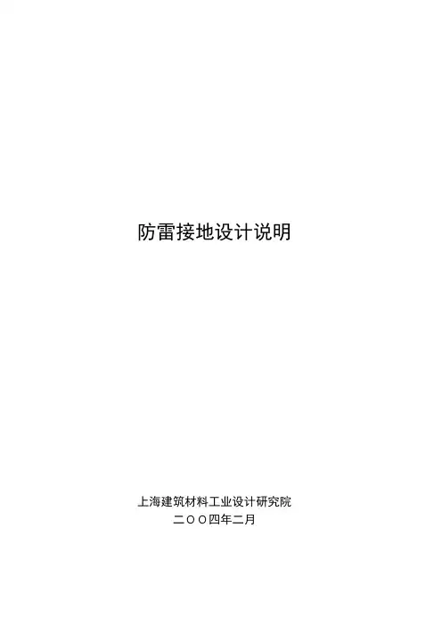 防雷接地设计说明