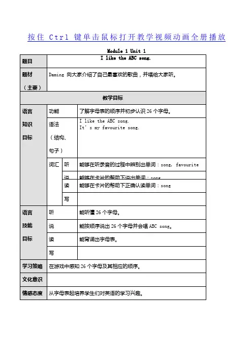 外研版小学英语二年级上册全册教案