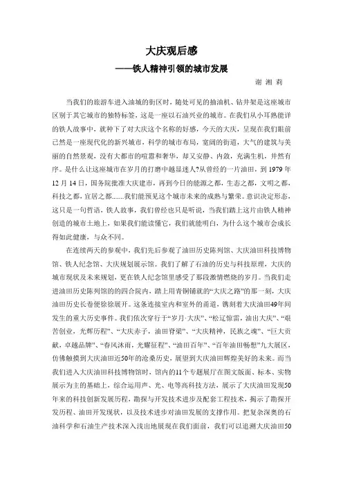 大庆观后感