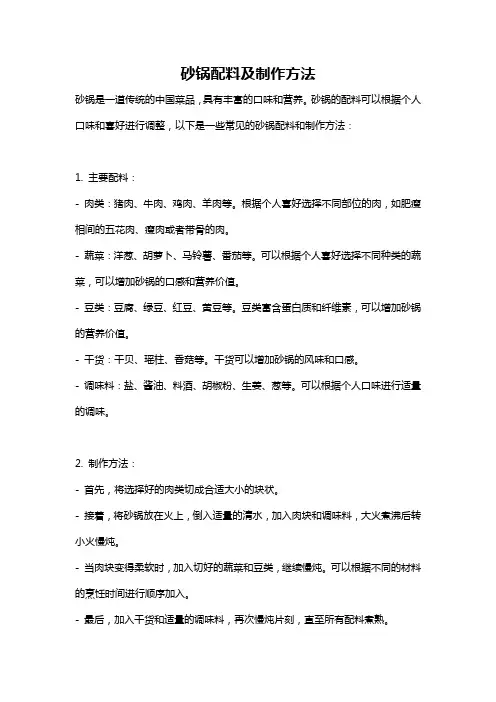 砂锅配料及制作方法