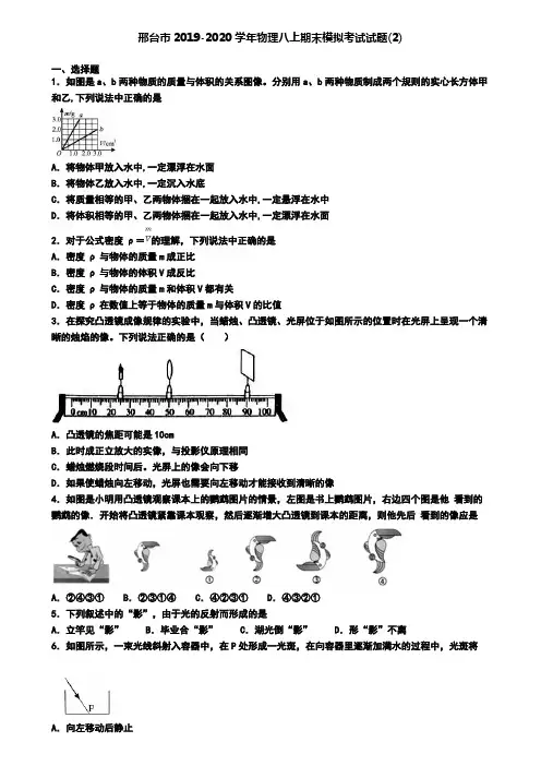 邢台市2019-2020学年物理八上期末模拟考试试题(2)