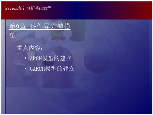 eviews统计分析9-