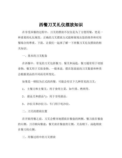 西餐刀叉礼仪摆放知识