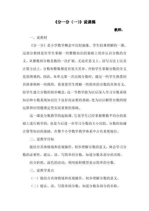 分一分(一)说课稿