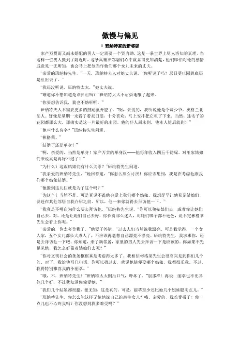 牛津书虫6级 3.傲慢与偏见