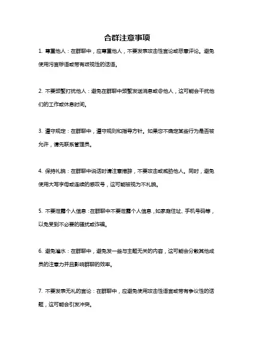 合群注意事项