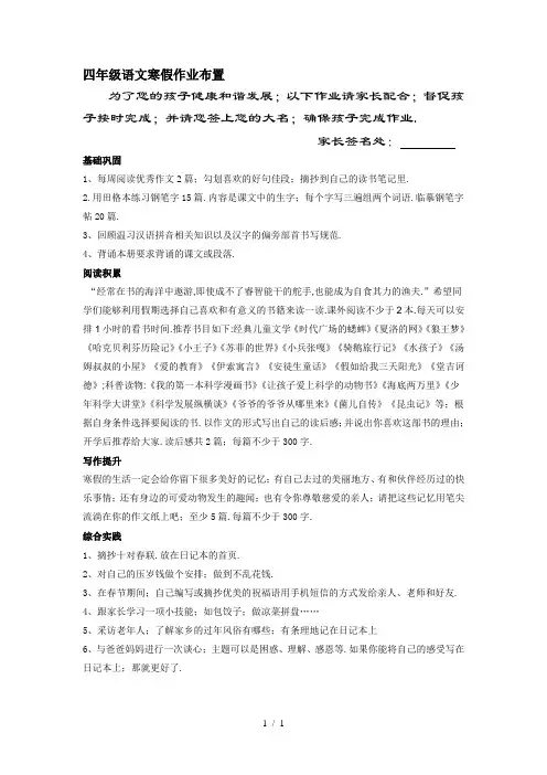 四年级语文寒假作业布置