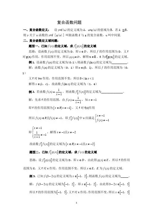 复合函数问题