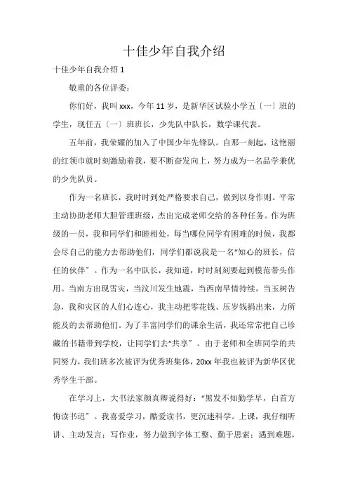 十佳少年自我介绍