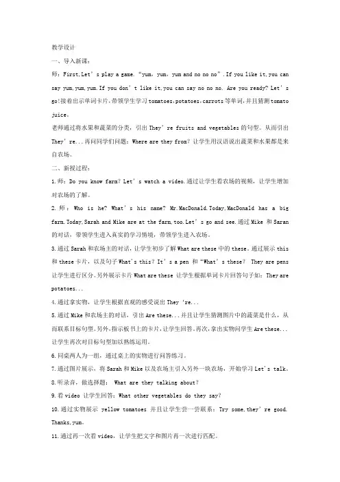 小学英语_Unit4AtthefarmLet'stalk教学设计学情分析教材分析课后反思
