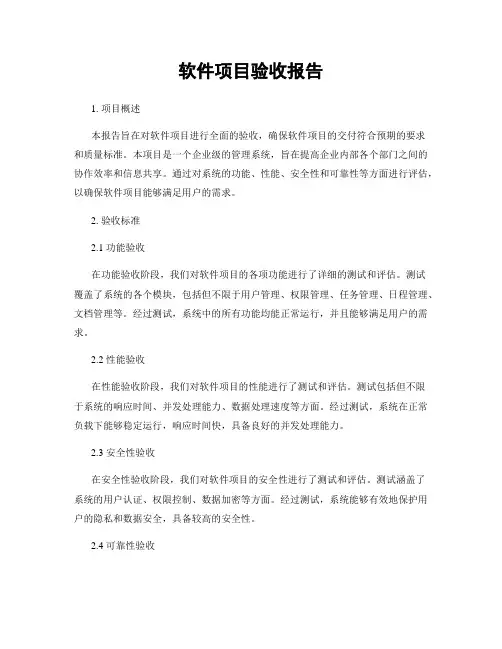 软件项目验收报告