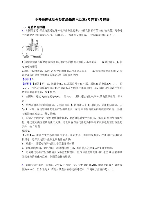中考物理试卷分类汇编物理电功率(及答案)及解析
