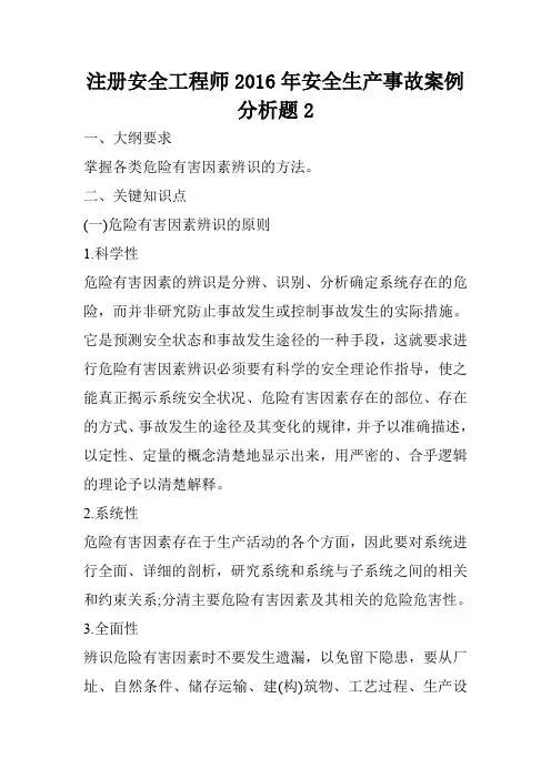 注册安全工程师2016年安全生产事故案例分析题2