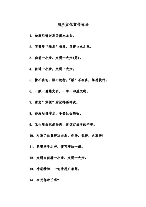 厕所文化宣传标语(四篇)