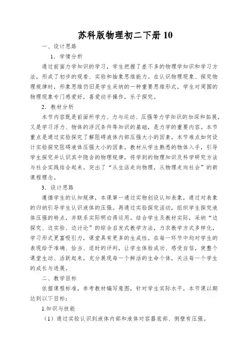 苏科版物理初二下册液体的压强教案