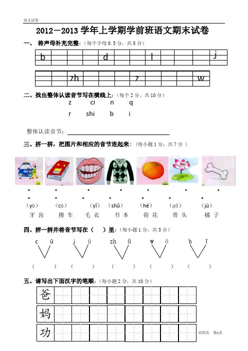学前班上学期语文期末试卷