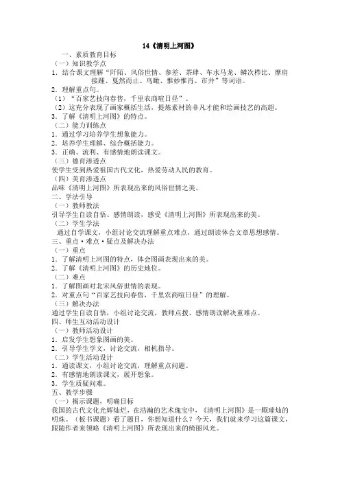 小学六年级下册语文14 清明上河图教案