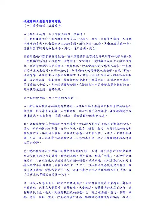 从健康的角度看肉食的害处