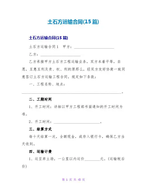 土石方运输合同(15篇)