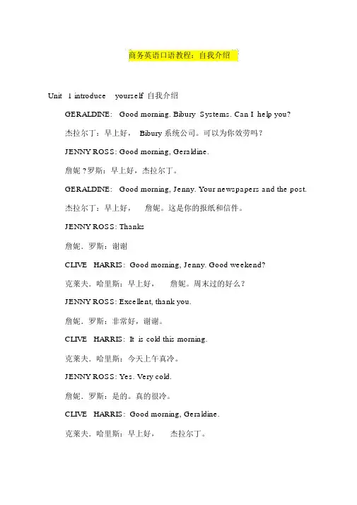 商务英语口语教程：自我介绍