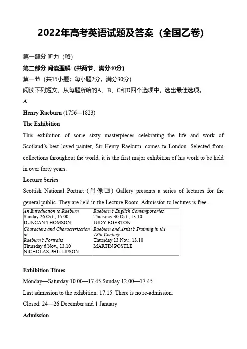 2022年高考英语试题及答案(全国乙卷)