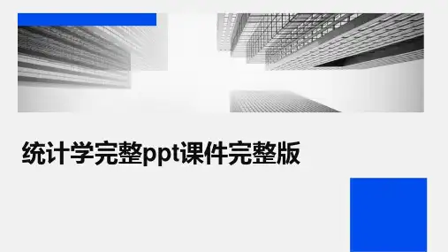 统计学完整ppt课件完整版