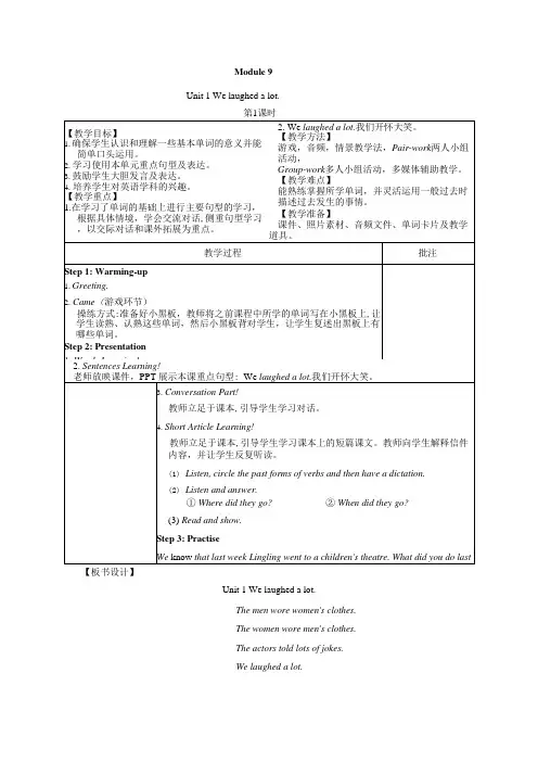 五年级英语下册Module9Unit1Welaughedalot第1课时教案外研版