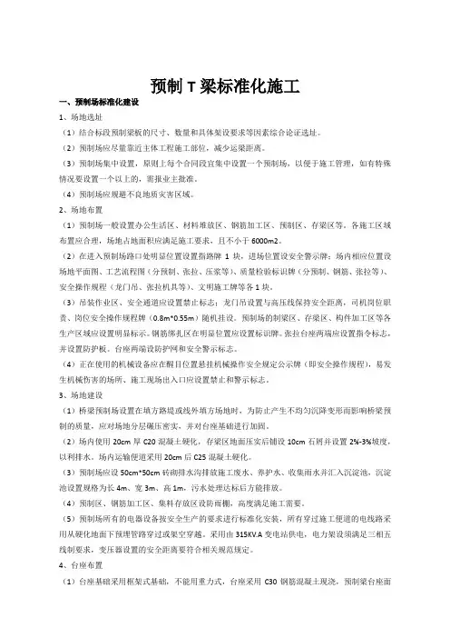 预制T梁标准化施工