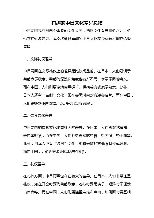 有趣的中日文化差异总结