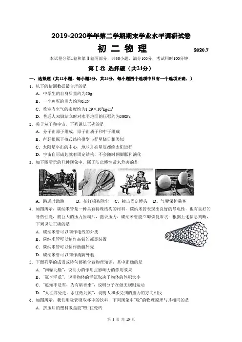 江苏省苏州市常熟市2019-2020学年第二学期八年级物理期末调研试卷(word版 )