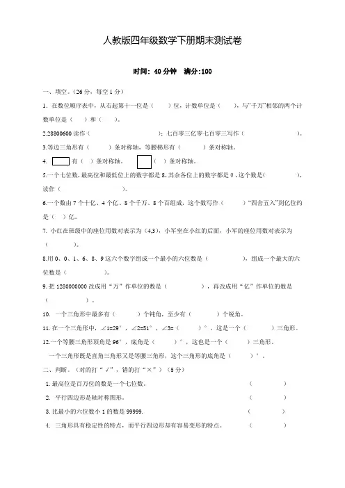 人教版四年级数学下册期末试卷含答案【新】