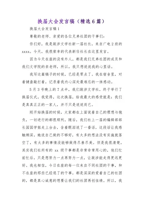 换届大会发言稿(精选6篇)