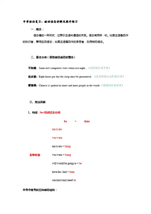2021年中考语法复习：语态讲解及提升练习(有答案)