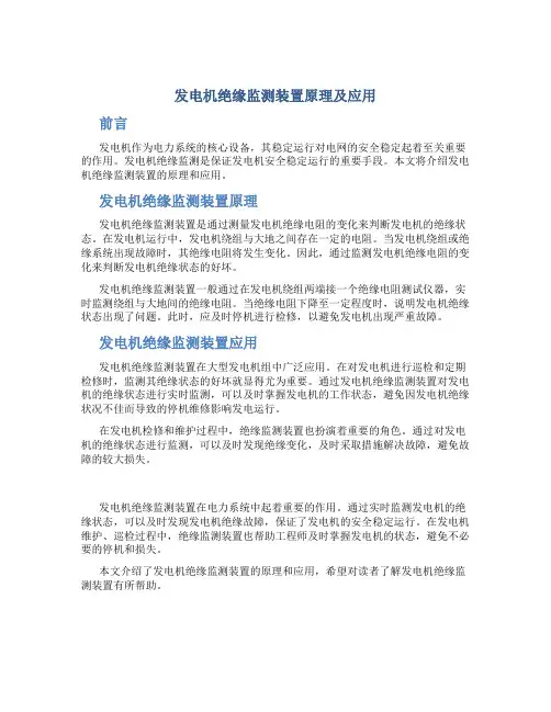 发电机绝缘监测装置原理及应用